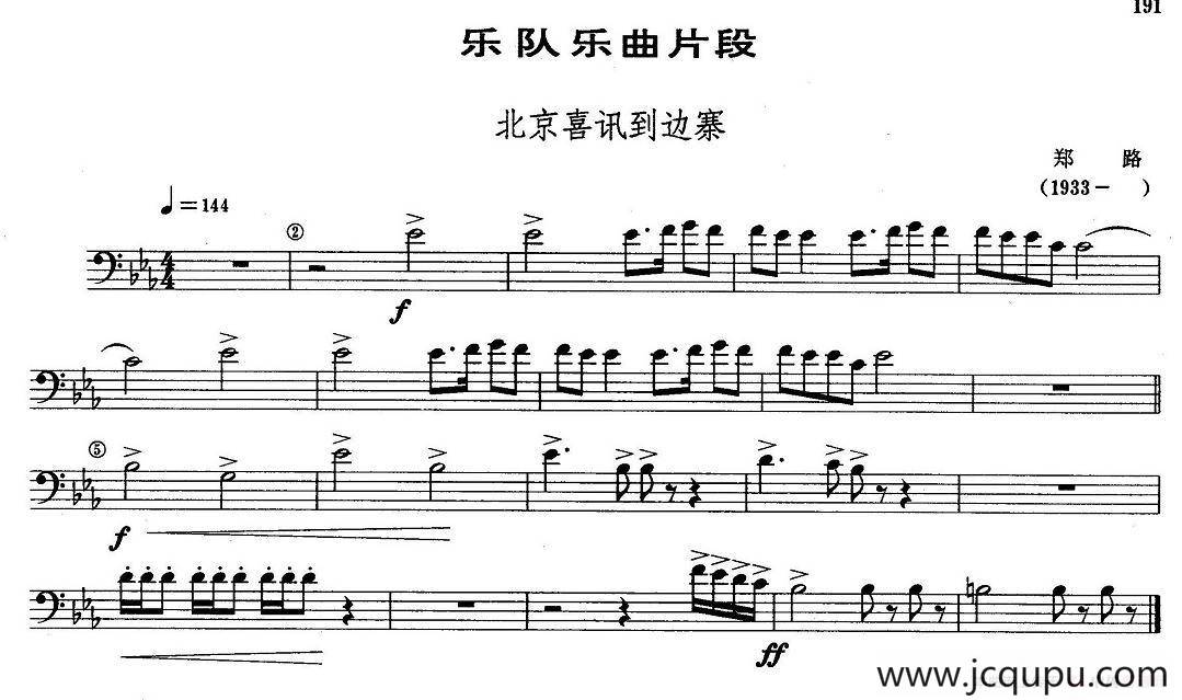 乐队乐曲片段：北京喜讯到边寨（长号）简谱