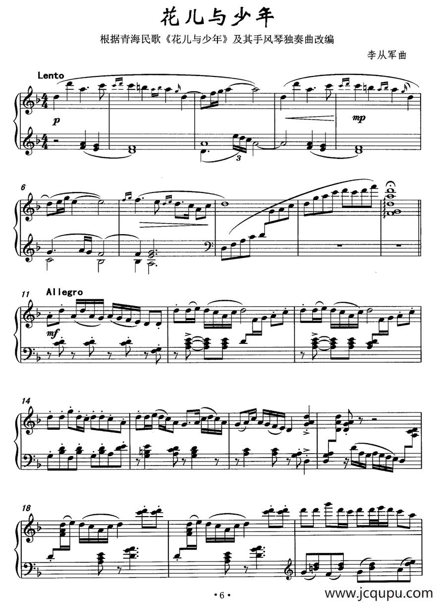 花儿与少年（李从军改编版）简谱