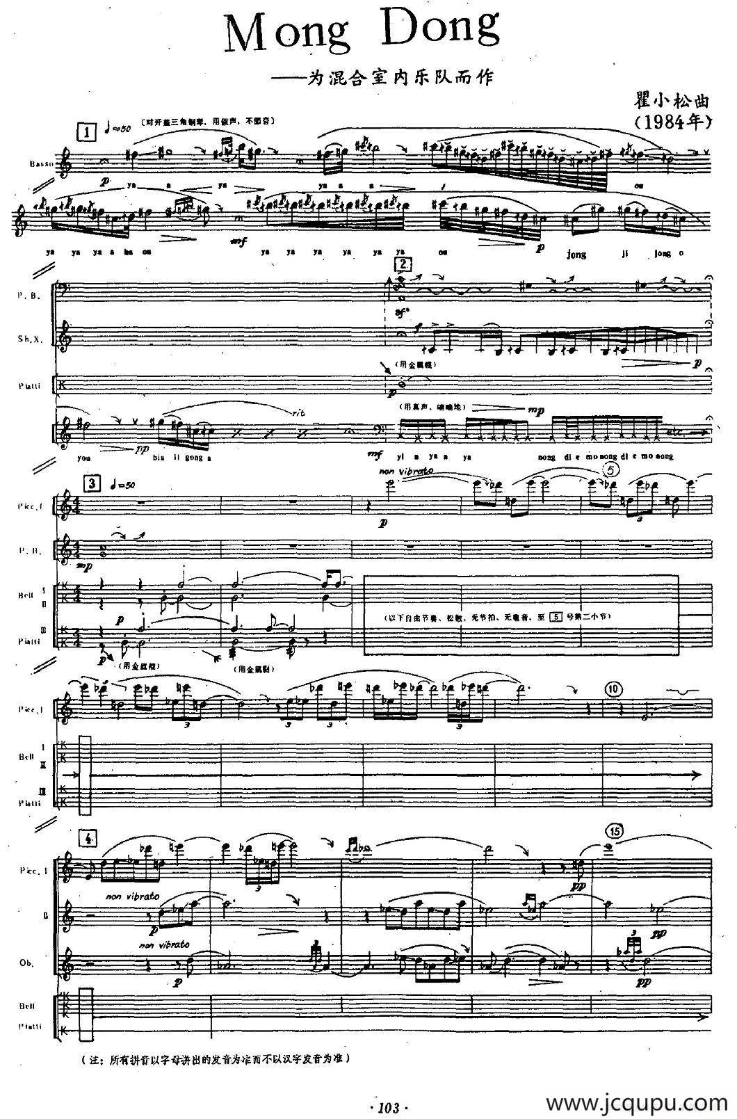 Mong Dong（室内乐队）简谱