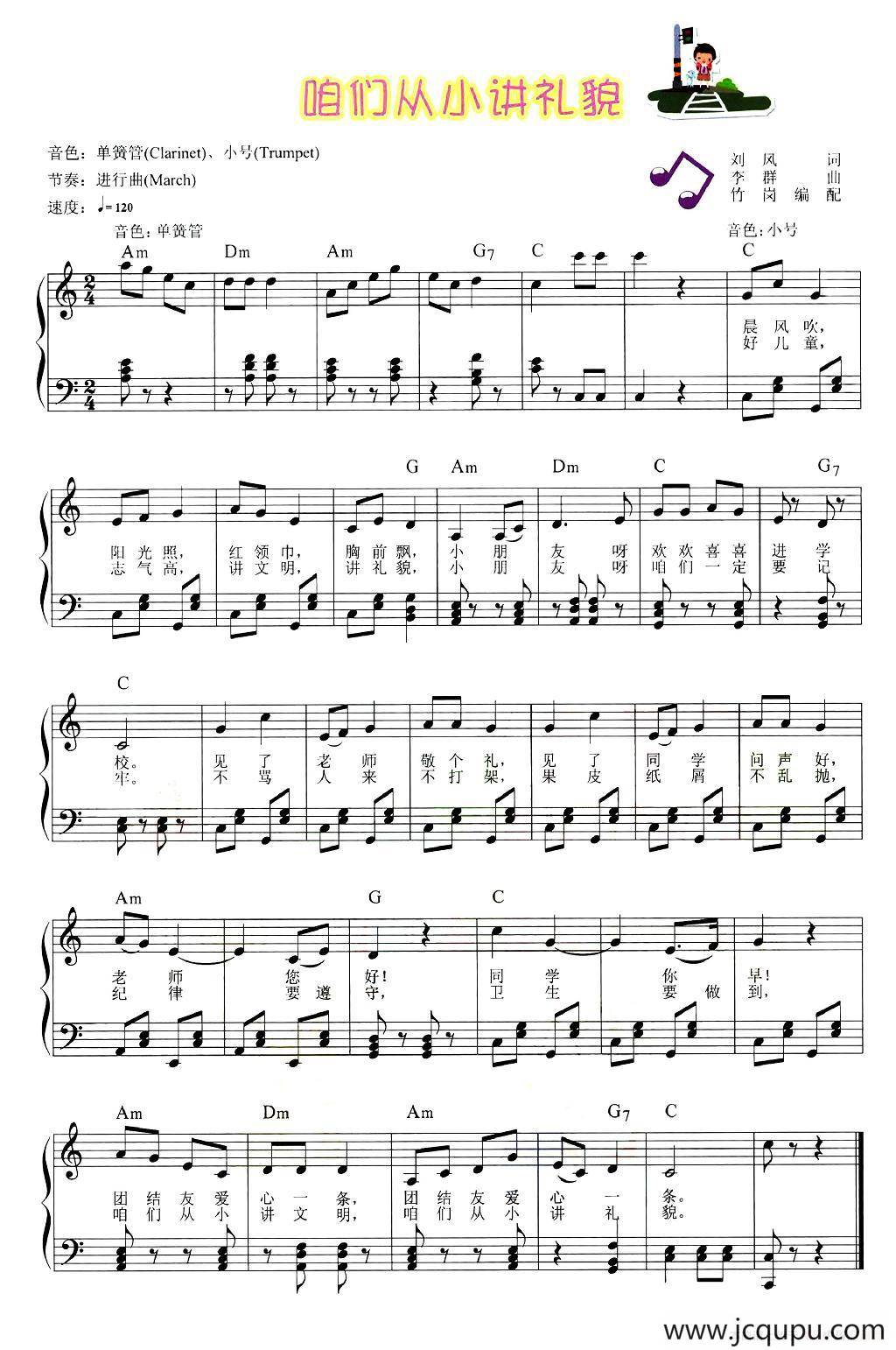 咱们从小讲礼貌简谱