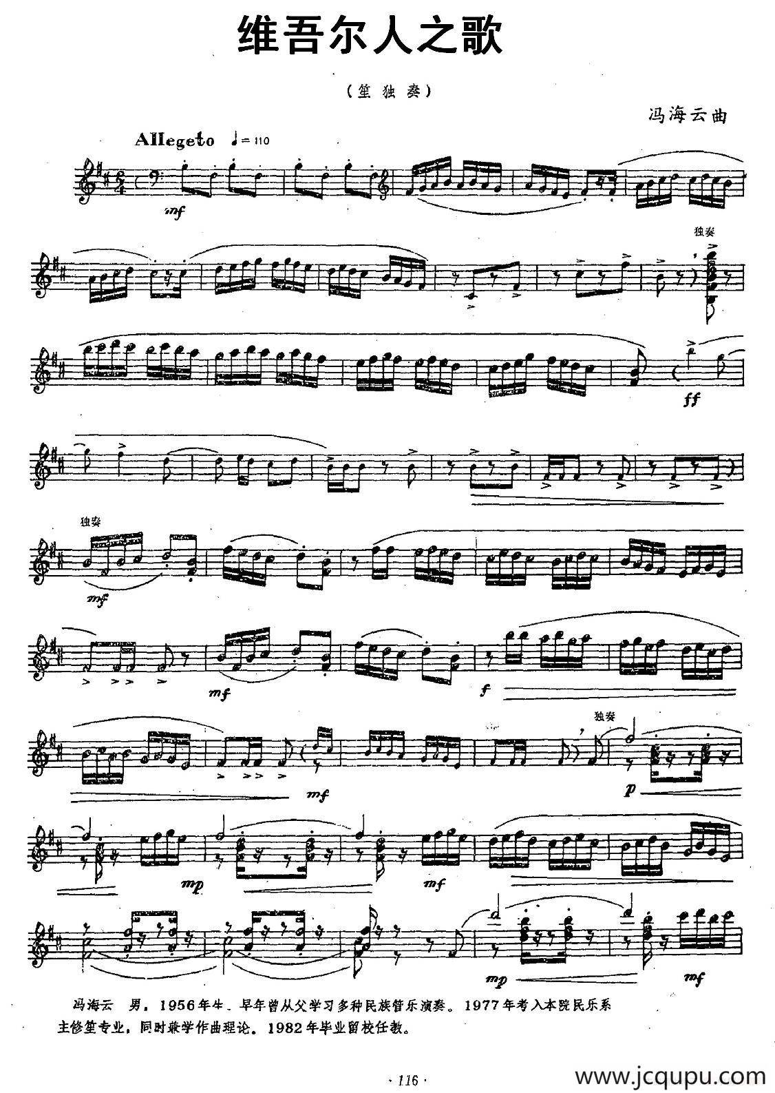 维吾尔人之歌（笙独奏）简谱