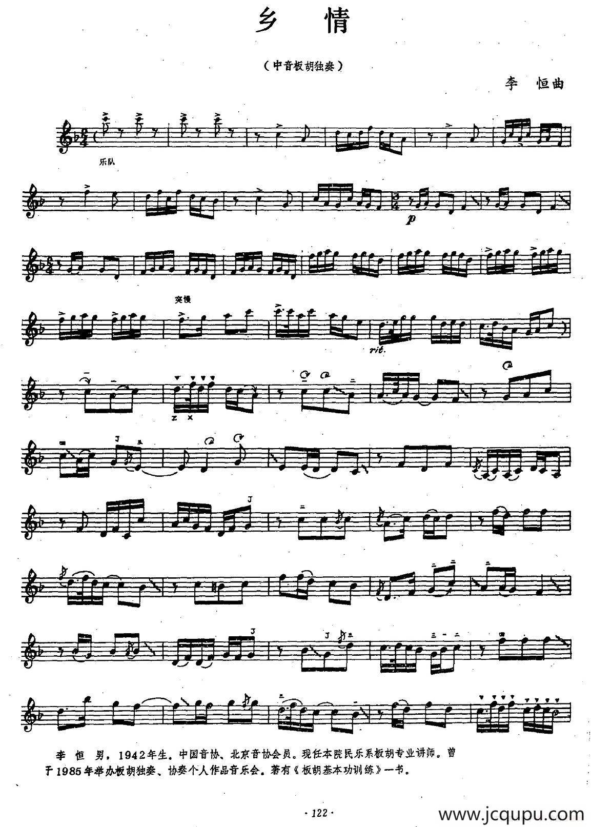 乡情（中音板胡独奏）简谱
