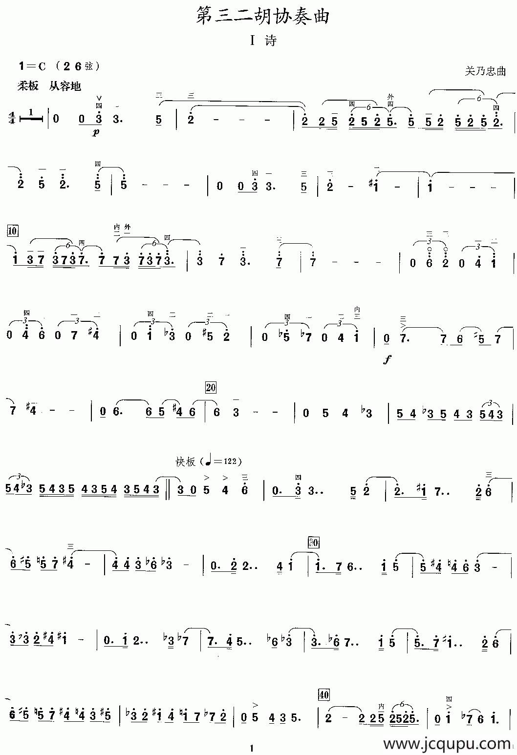 第三二胡协奏曲：1、诗简谱