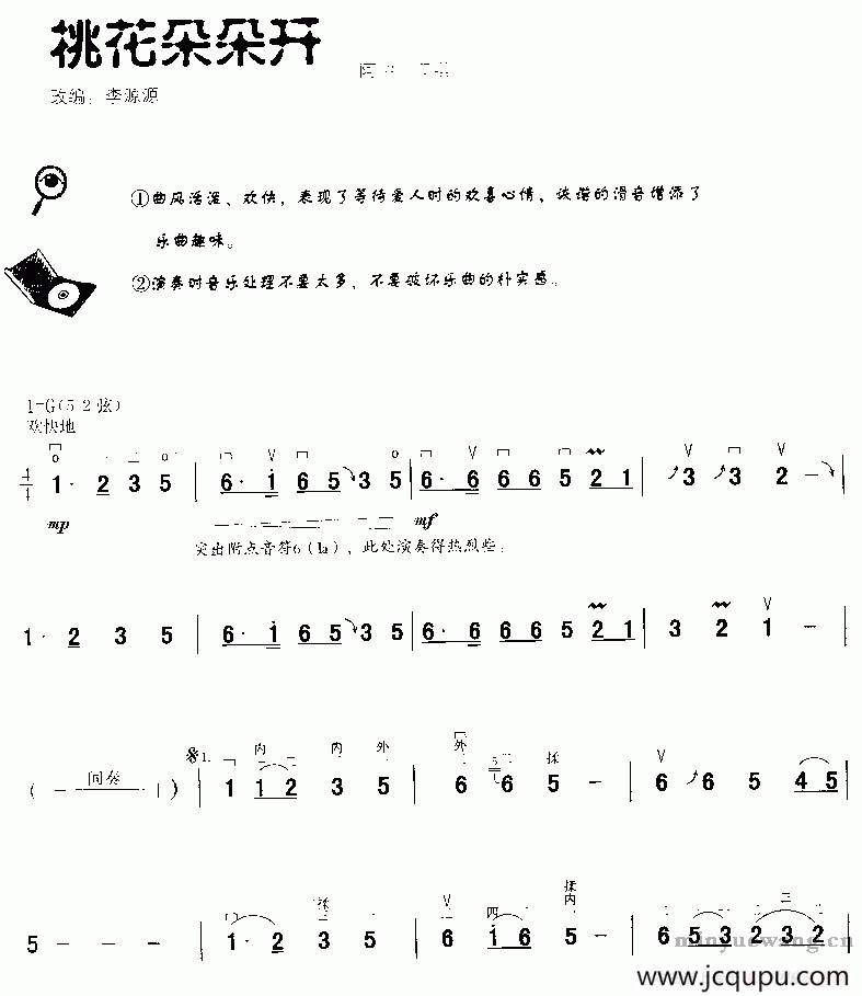 桃花朵朵开简谱