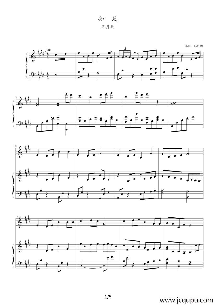 知足（钢琴伴奏谱）简谱
