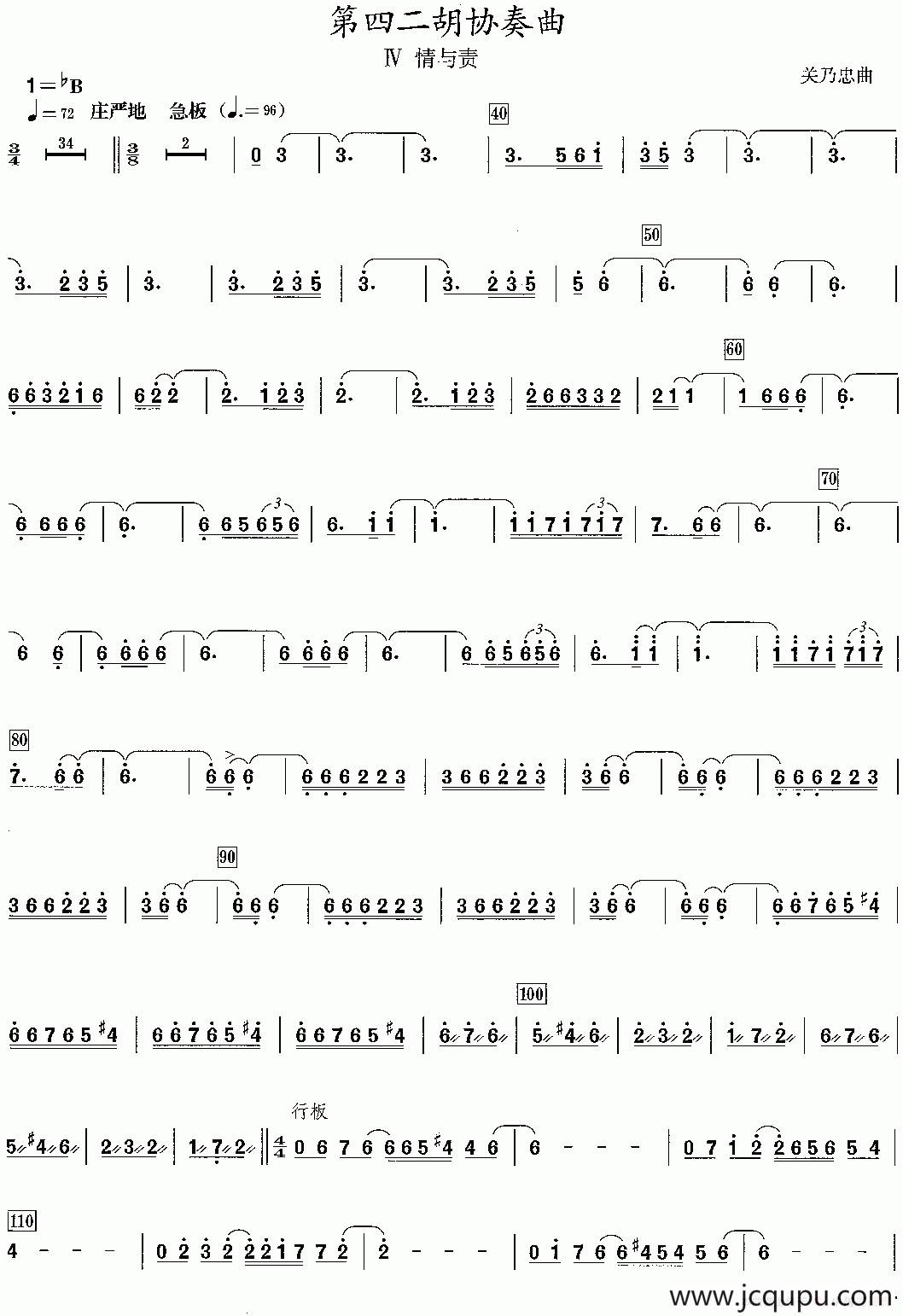 第四二胡协奏曲：4、情与责简谱