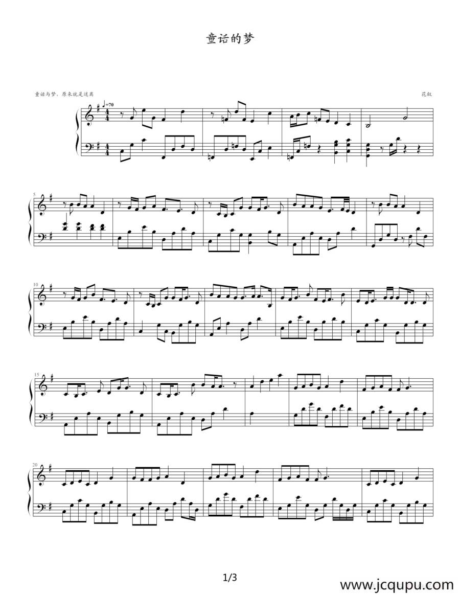 童话的梦简谱