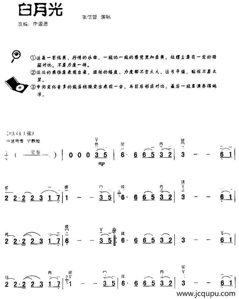 白月光简谱