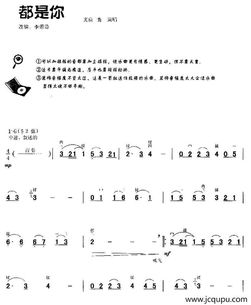 都是你简谱