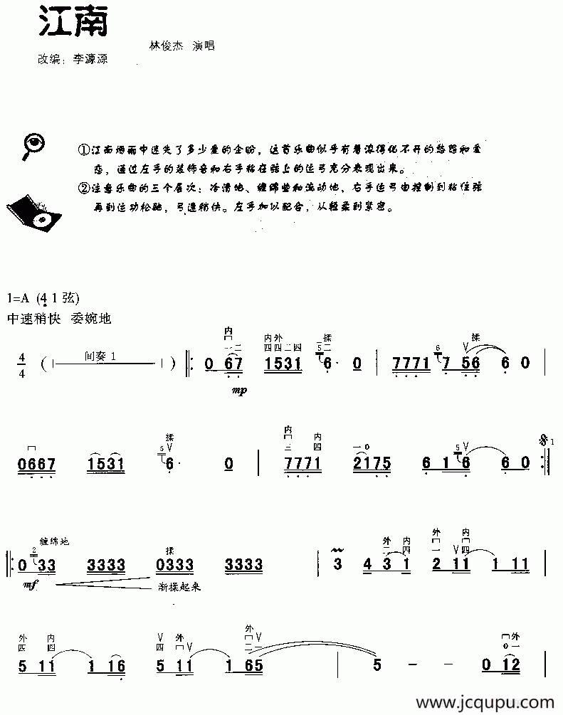 江南简谱