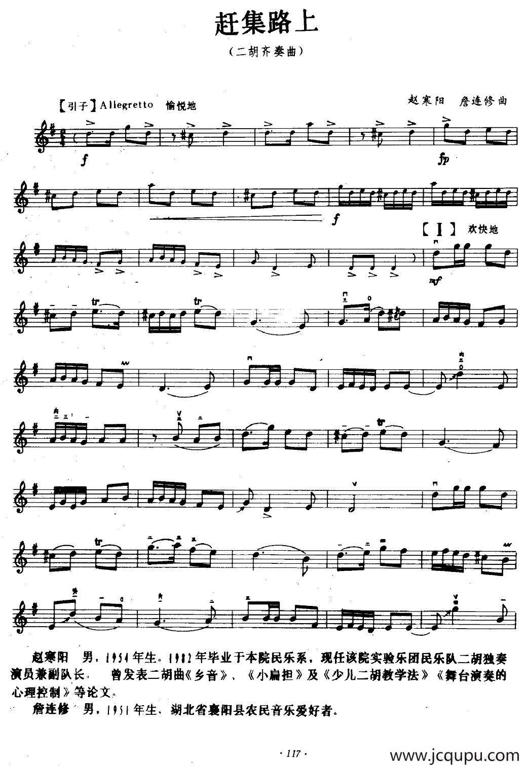 赶集路上（五线谱版）简谱