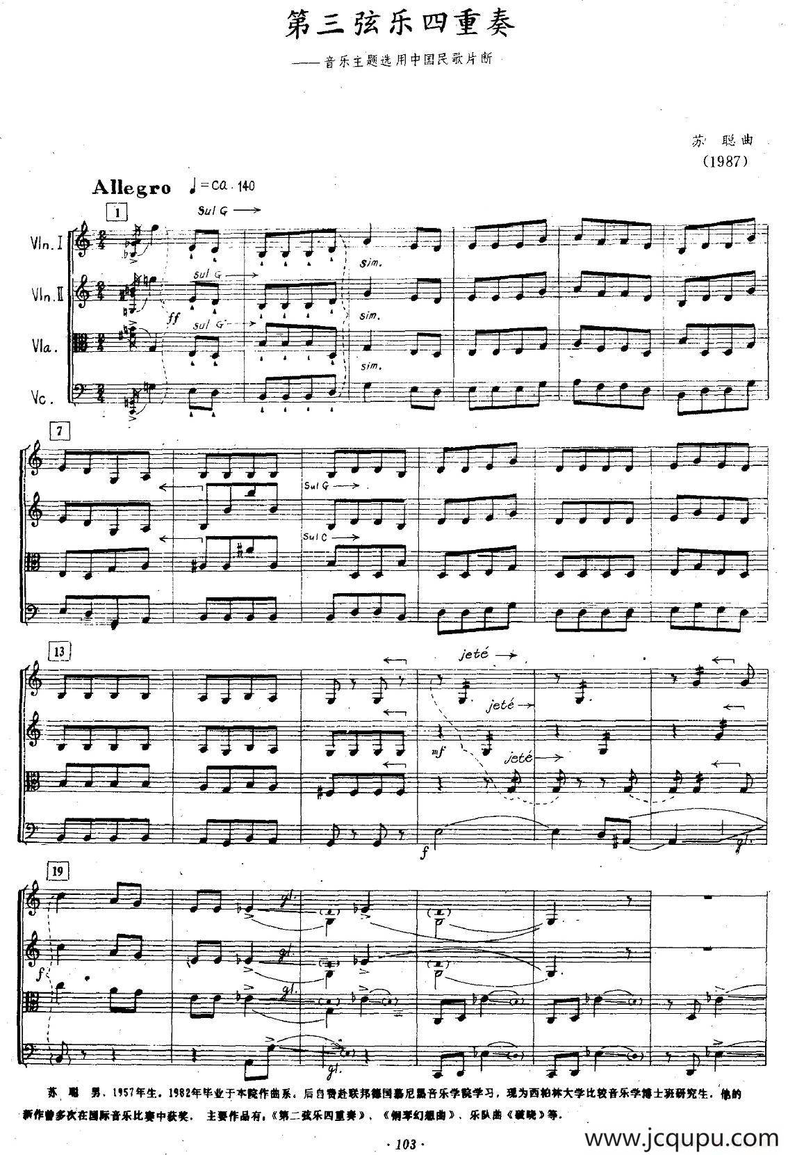 第三弦乐四重奏（音乐主题选用中国民歌片段）简谱