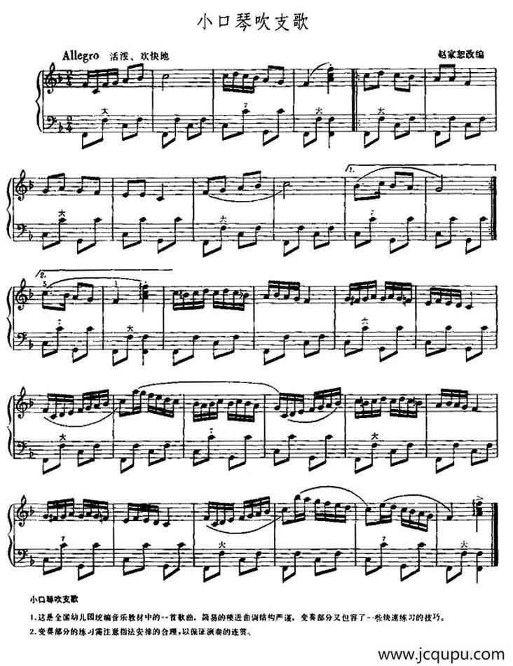 小口琴吹支歌简谱