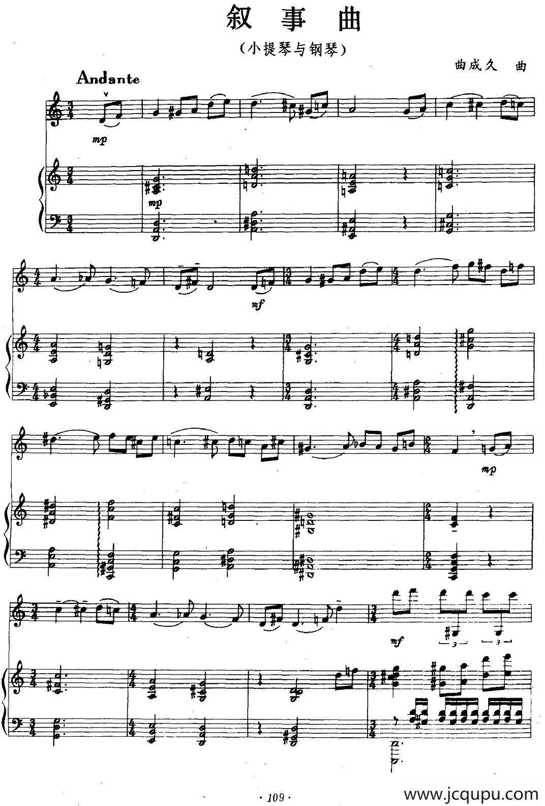 叙事曲（小提琴+钢琴）简谱