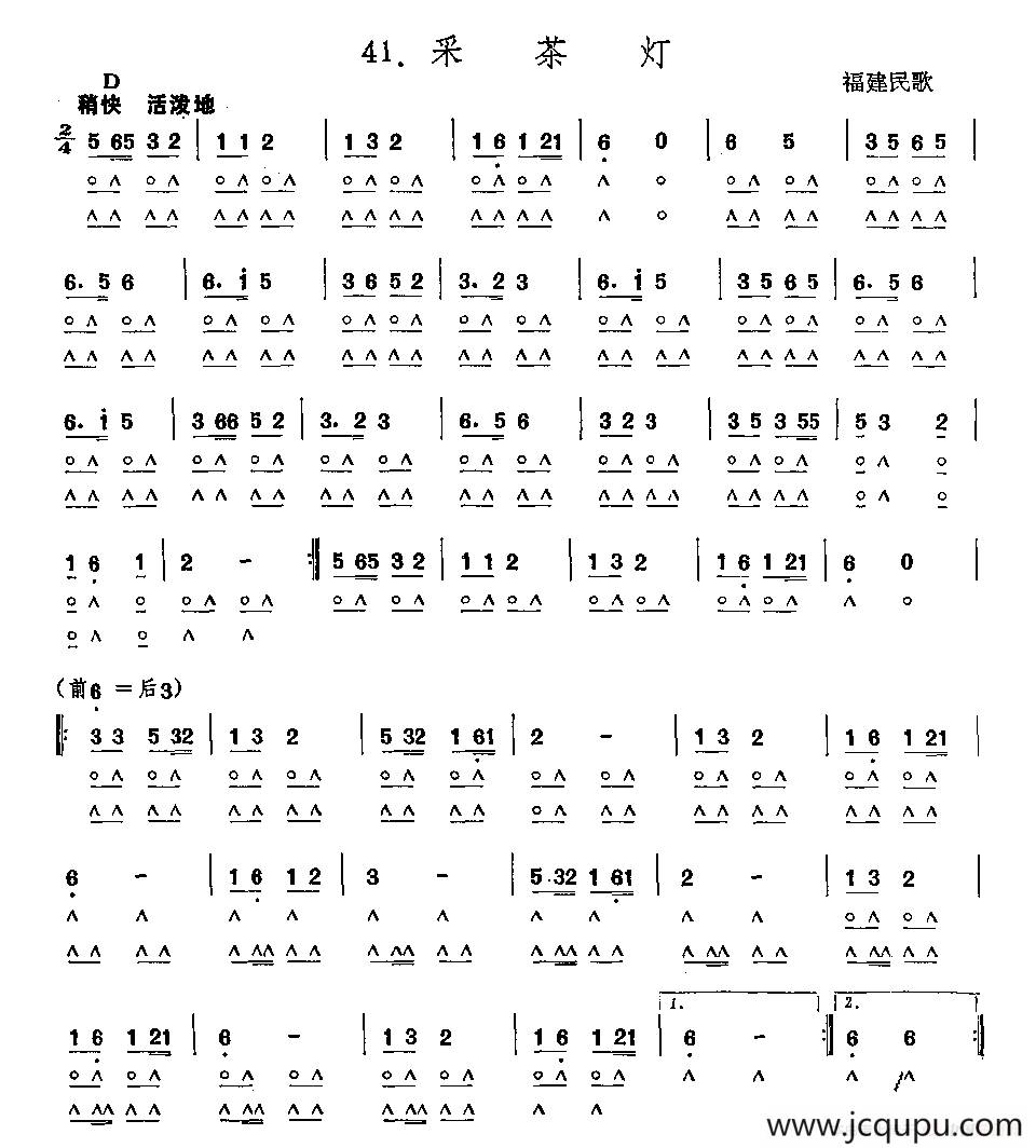采茶灯（福建民歌、徐成刚改编版）简谱