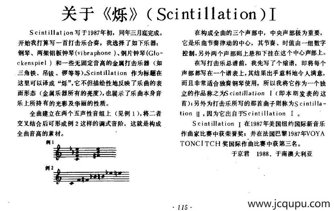 烁（之一）简谱