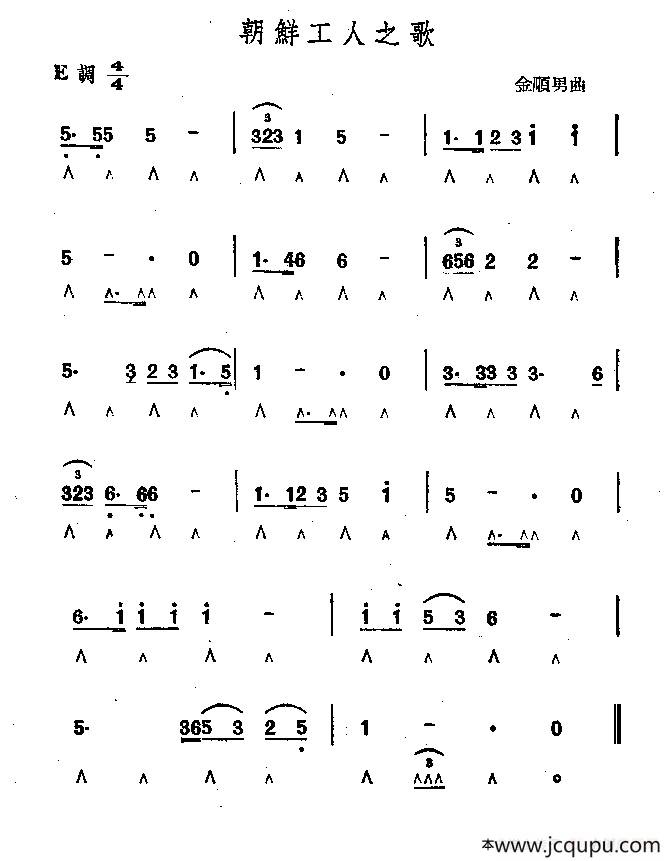 朝鲜工人之歌简谱