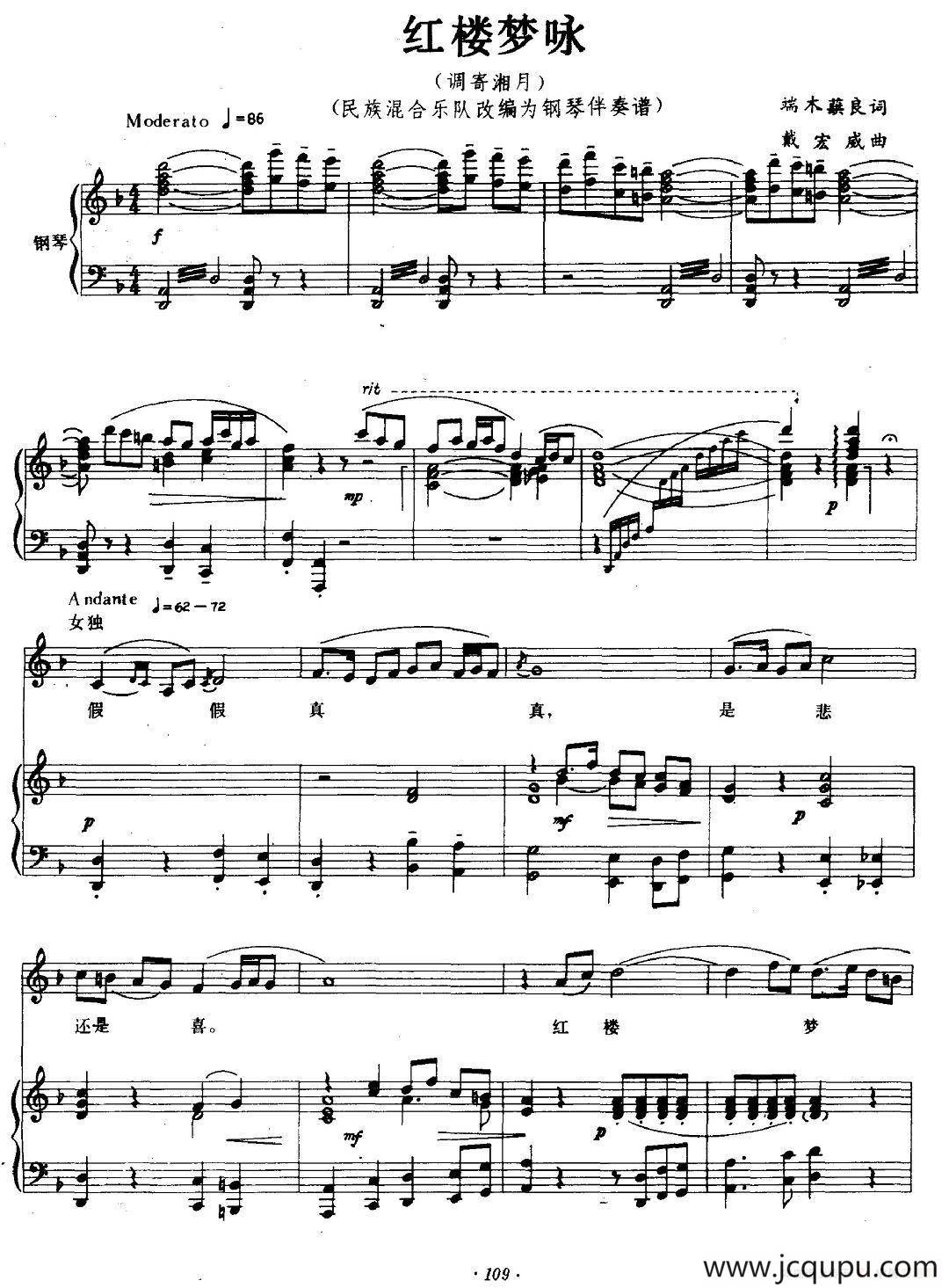 红楼梦咏（钢琴伴奏谱）简谱