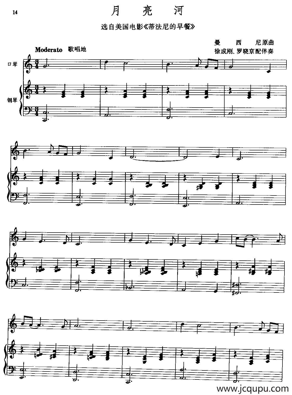 月亮河（口琴+钢琴伴奏）简谱