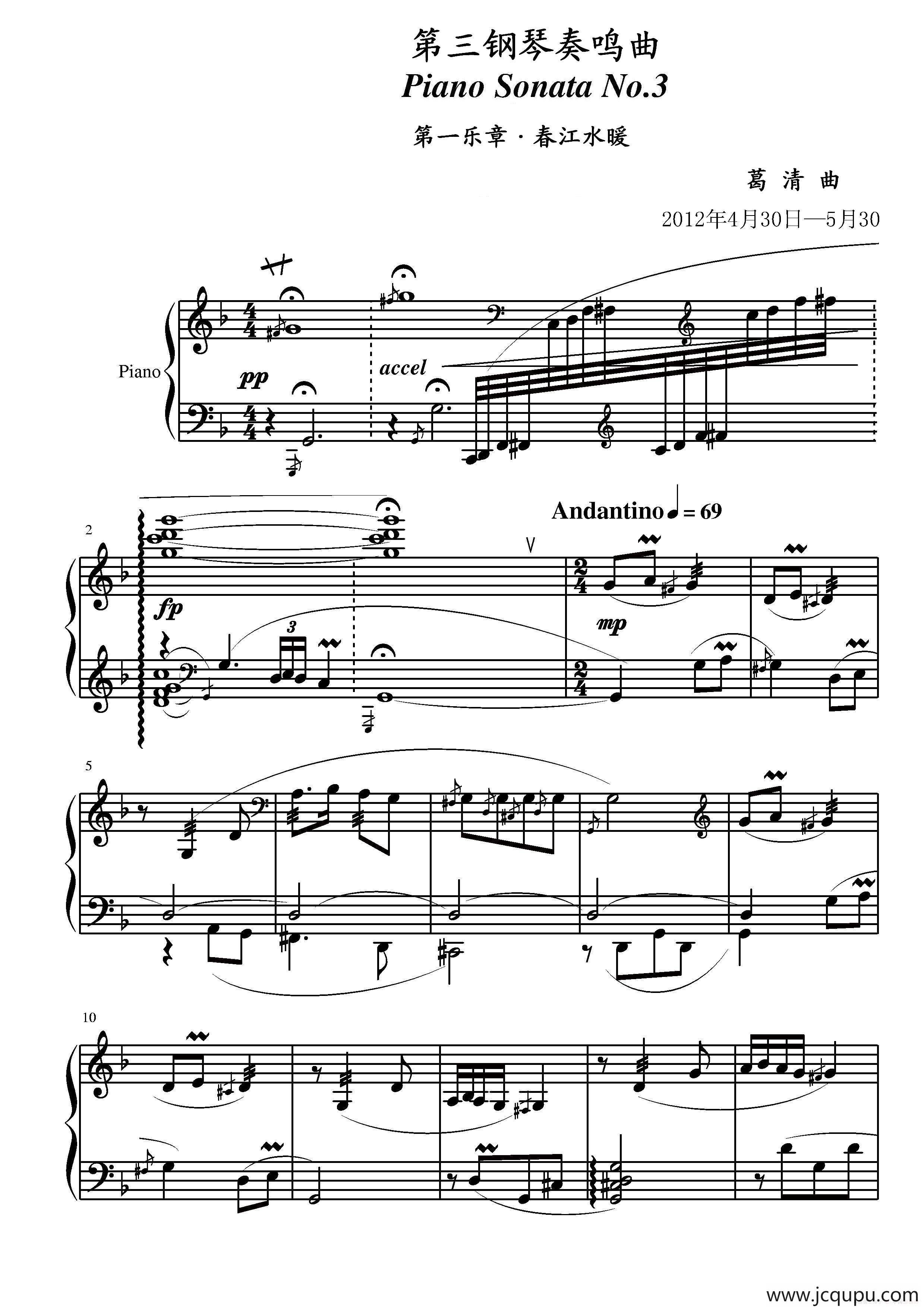 第三钢琴奏鸣曲（第一乐章）简谱