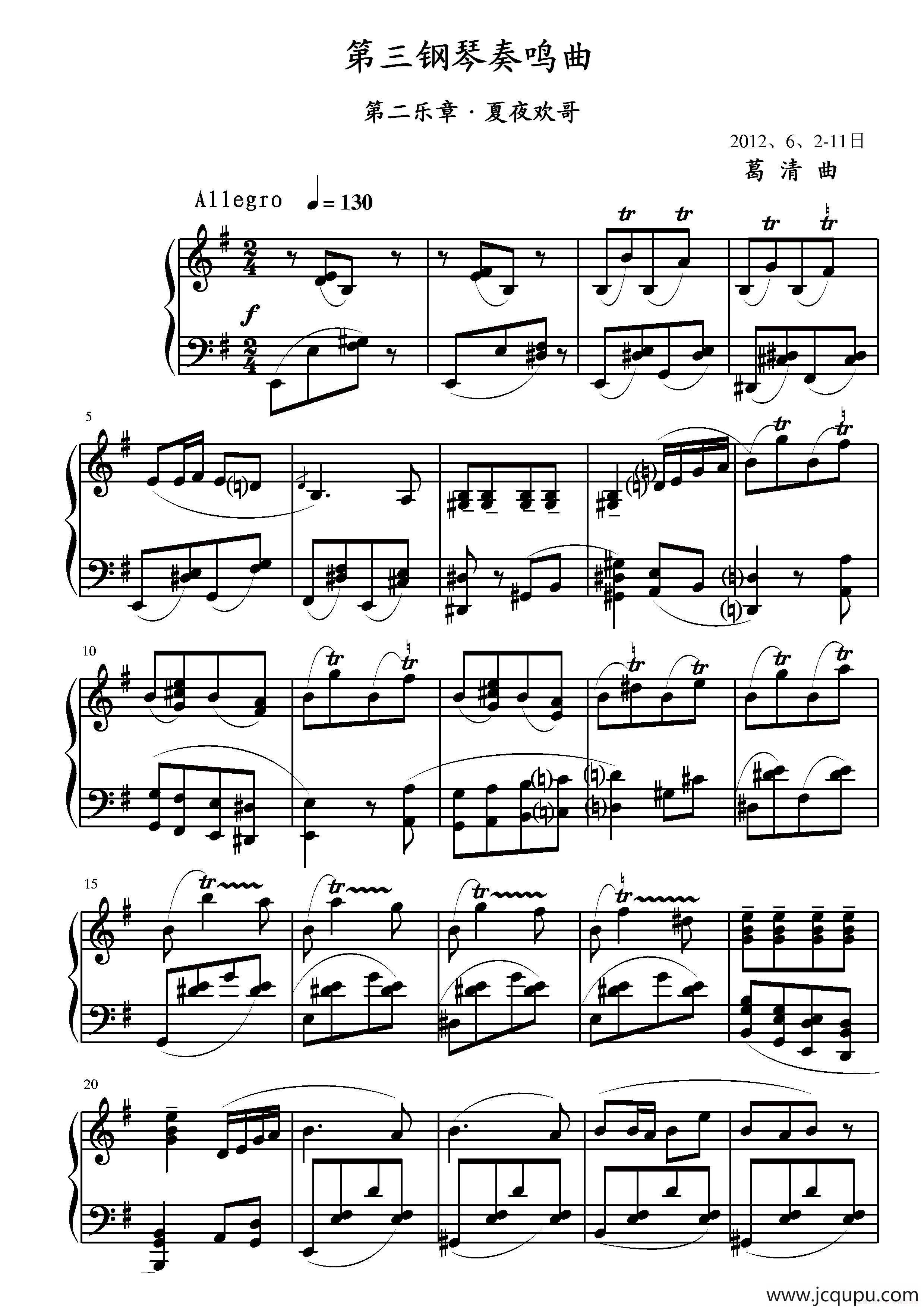 第三钢琴奏鸣曲（第二乐章）简谱