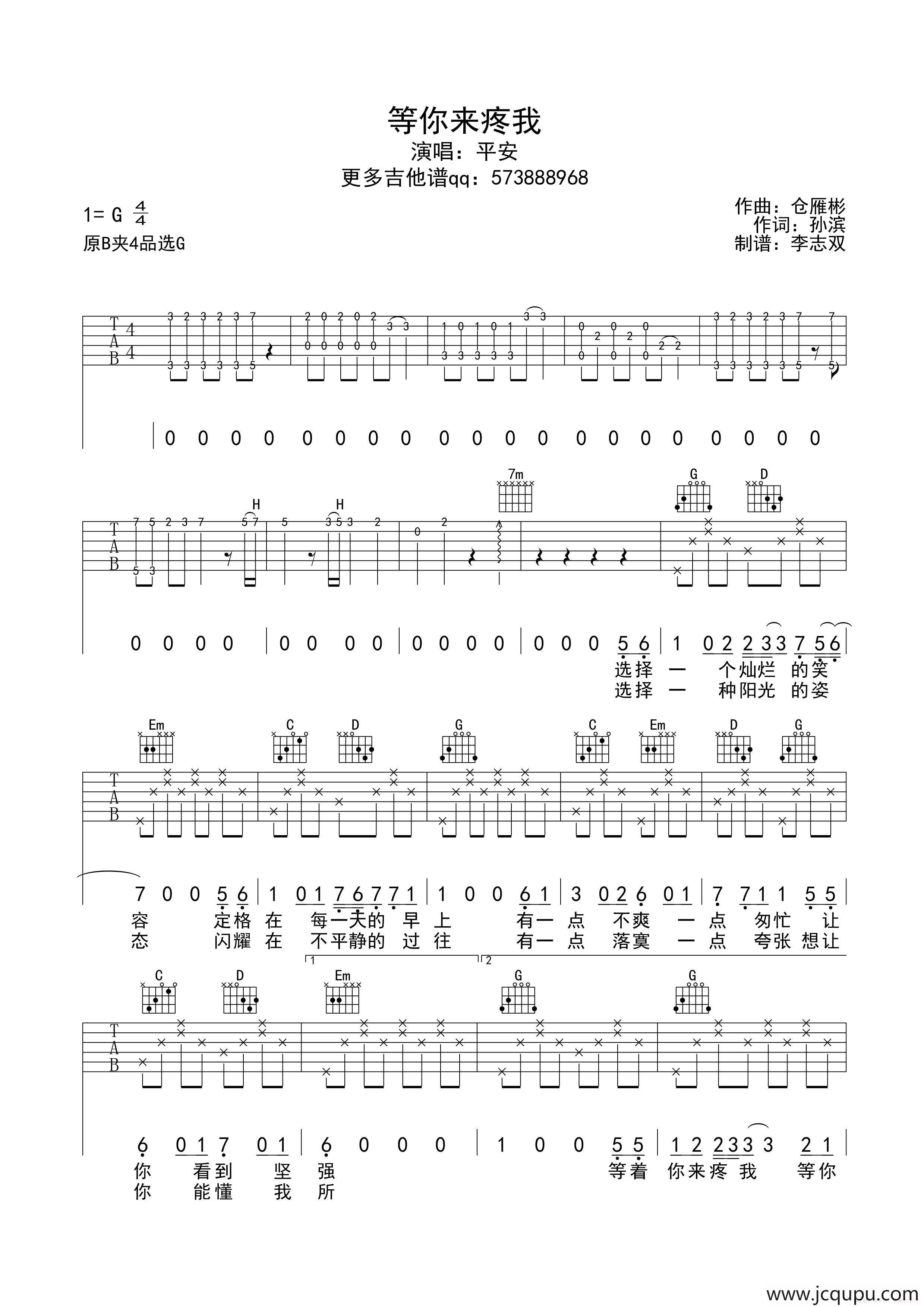 等你来疼我简谱