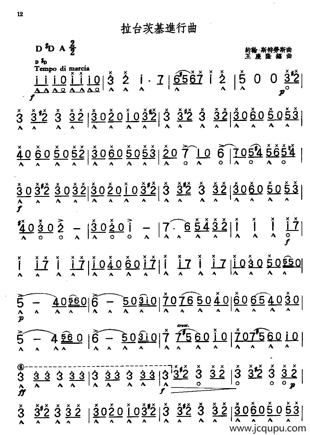 拉台茨基进行曲简谱