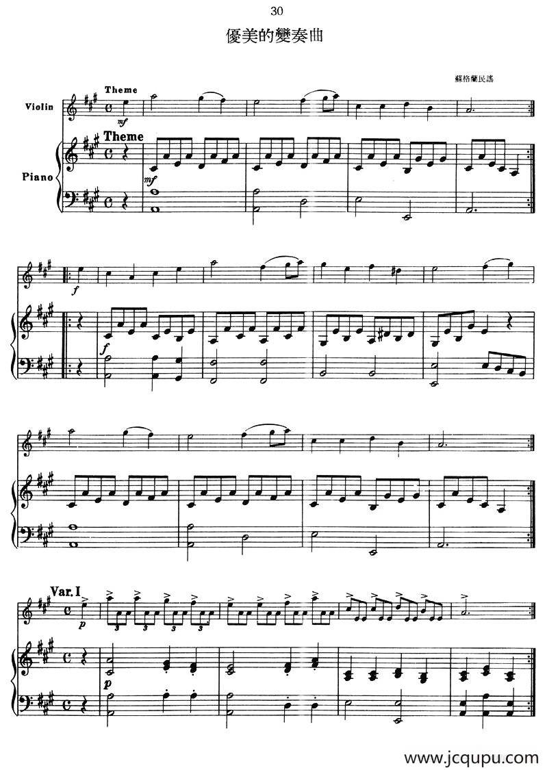 优美的变奏曲（小提琴+钢琴伴奏）简谱