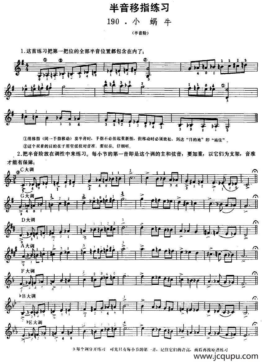 小蜗牛（半音移指练习曲）简谱