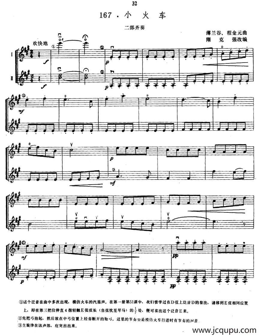小火车（小提琴二部齐奏）简谱