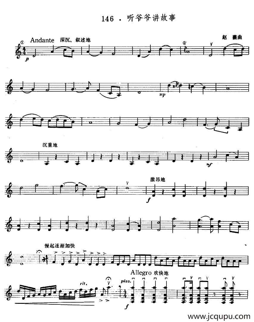 听爷爷讲故事简谱