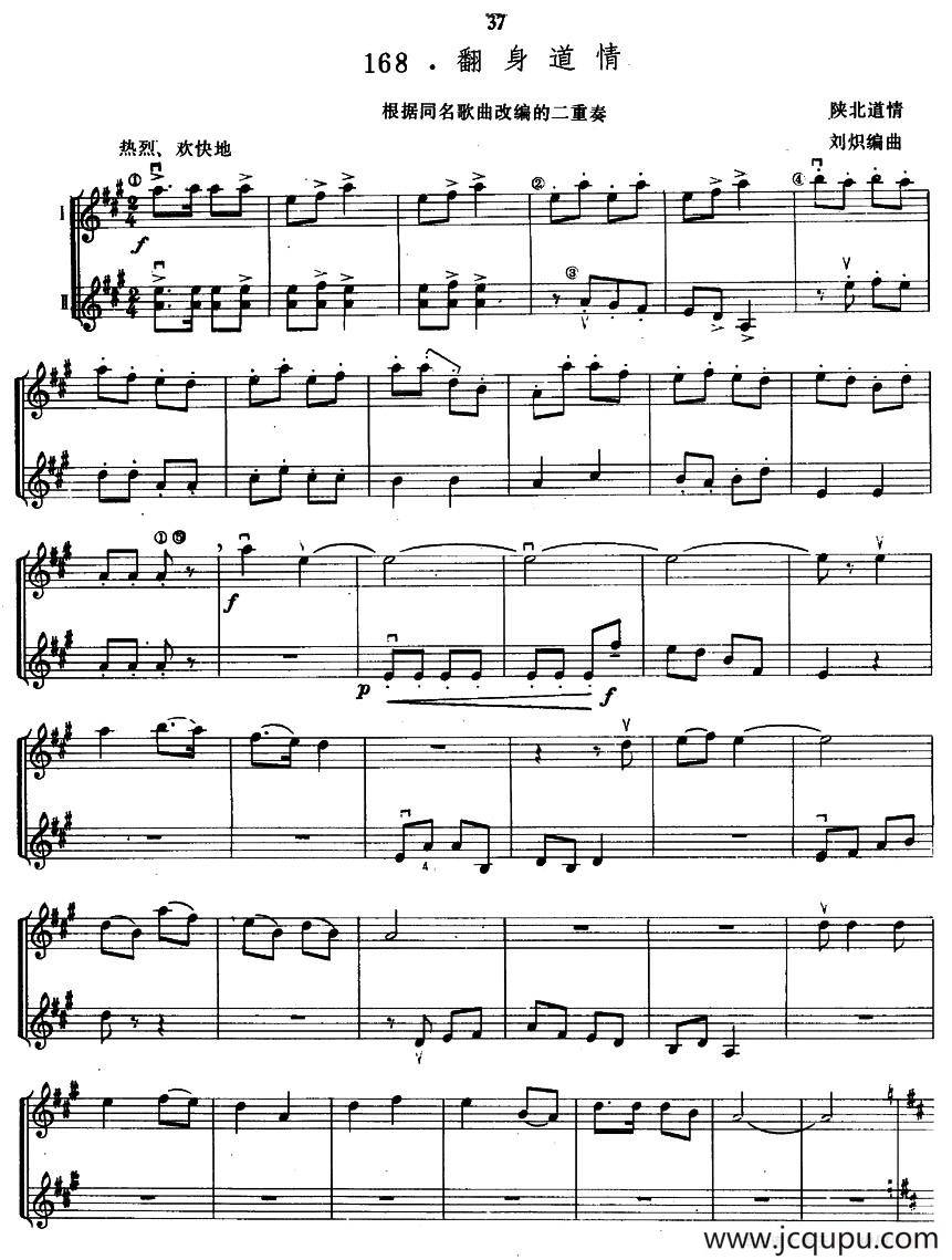 翻身道情（二重奏）简谱