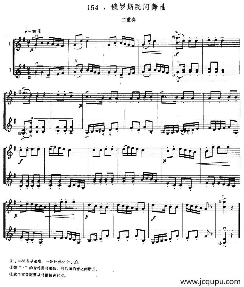 俄罗斯民间舞曲（二重奏）简谱