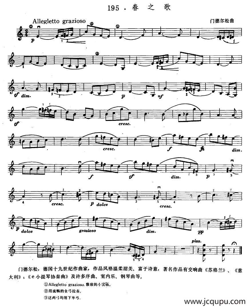 春之歌简谱