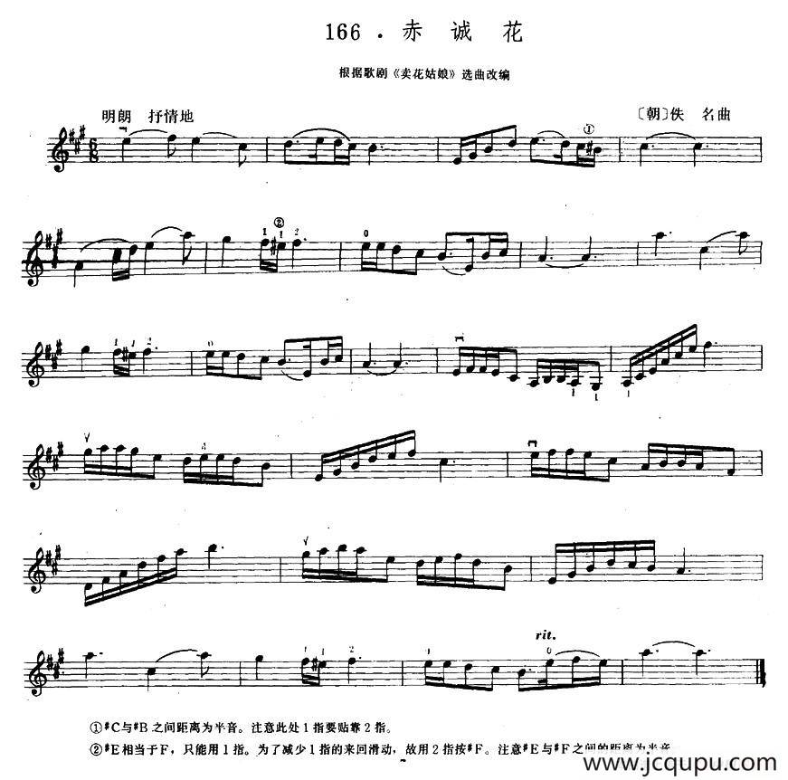 赤诚花（根据歌剧《卖花姑娘》选曲改编）简谱