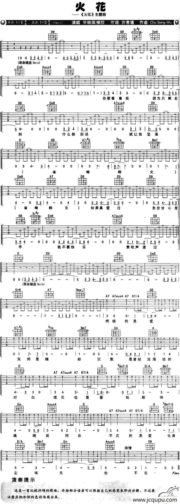 火花（《火花》主题曲）简谱