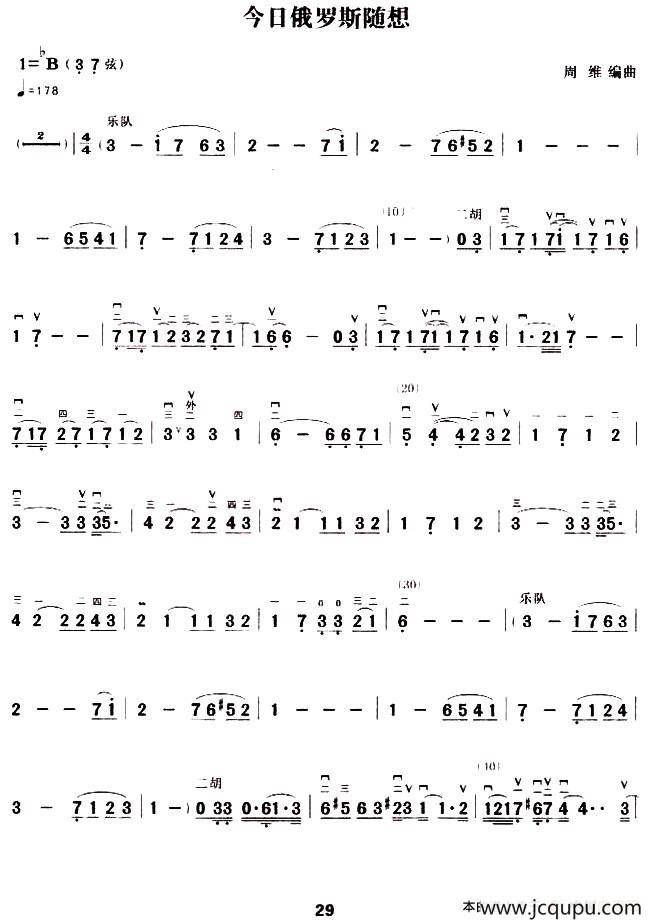 今日俄罗斯随想简谱