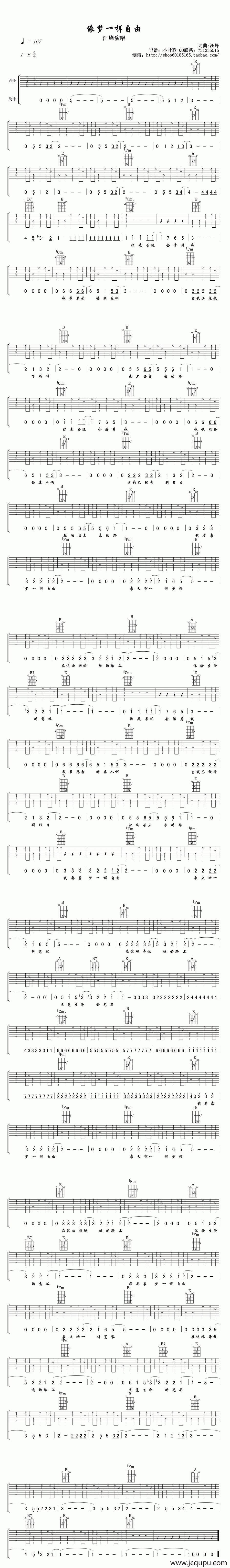 像梦一样自由（2个版本）简谱