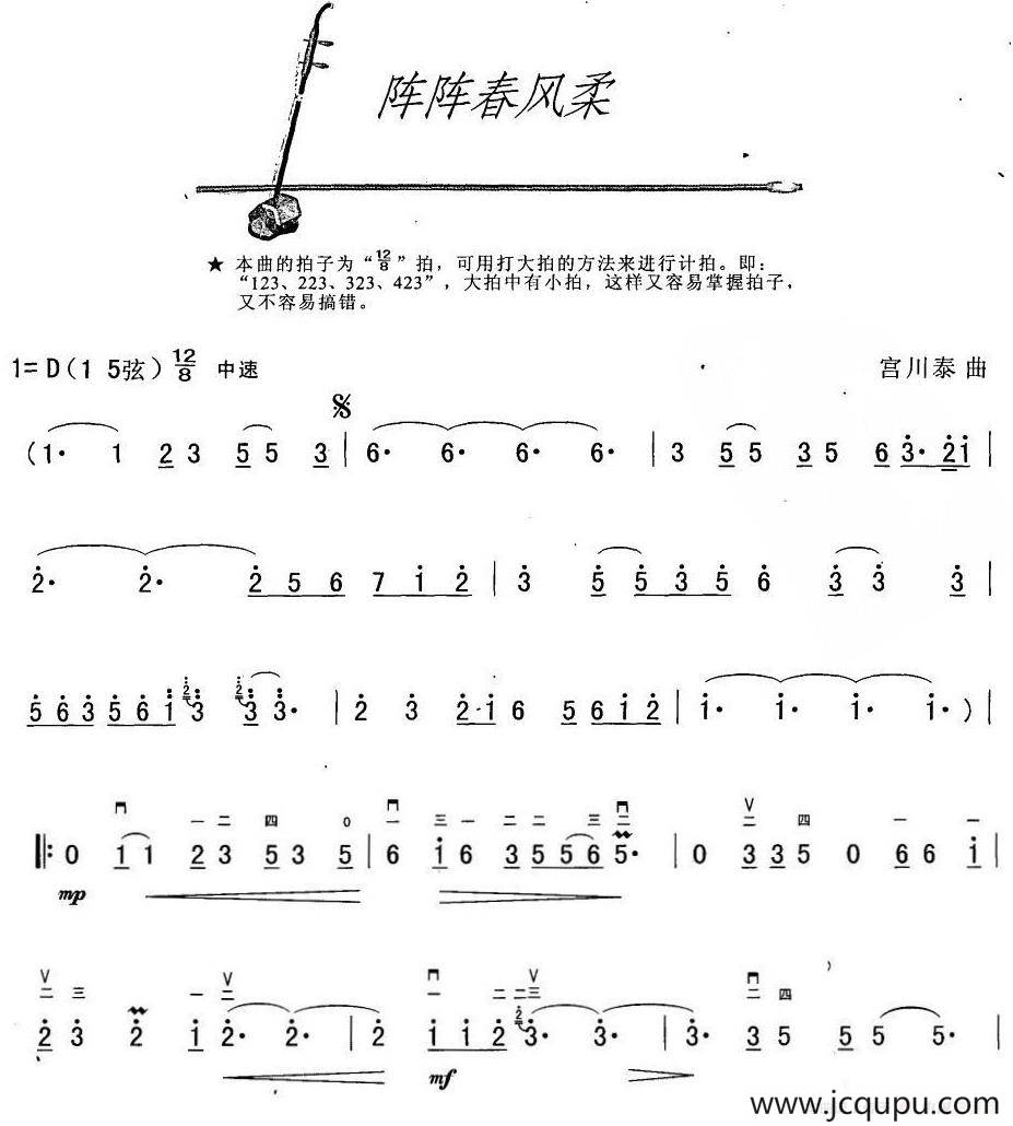 阵阵春风柔简谱