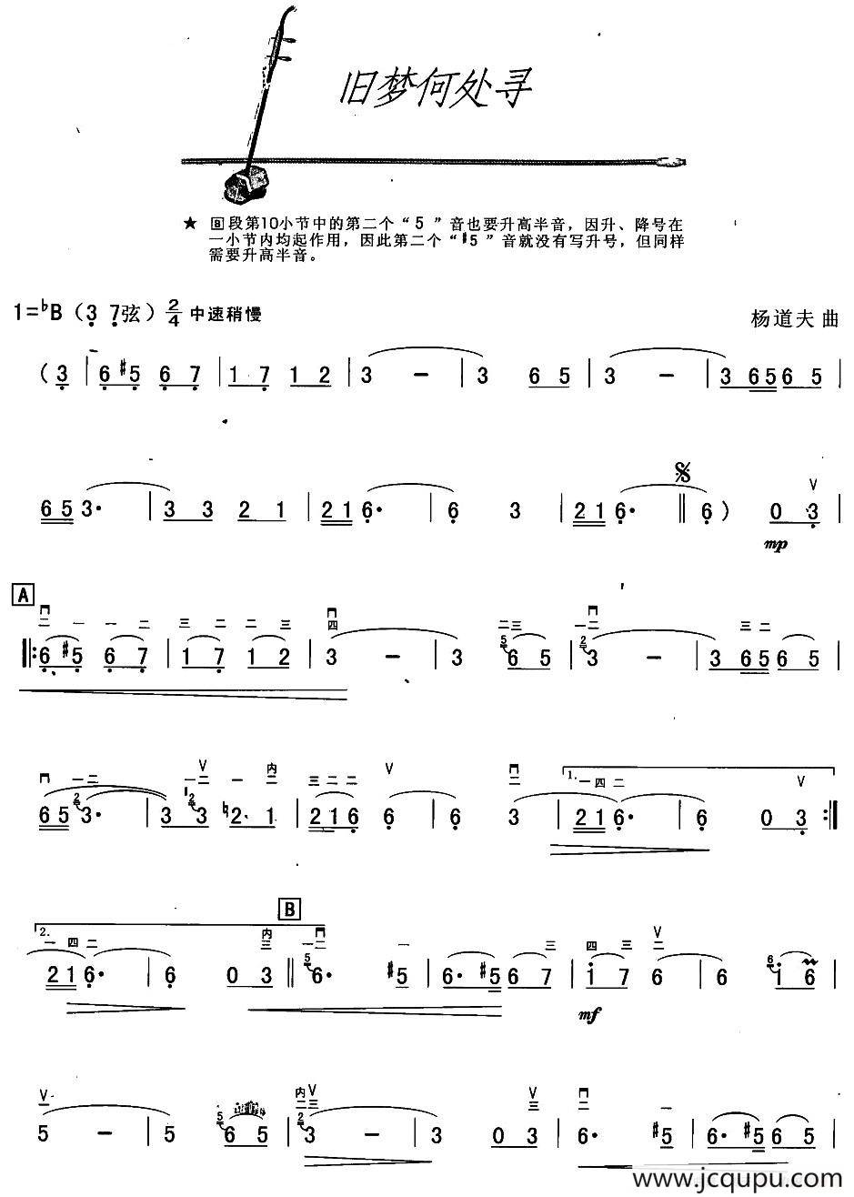 旧梦何处寻简谱