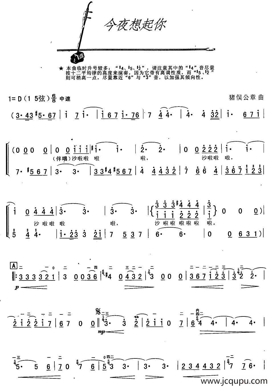 今夜想起你简谱