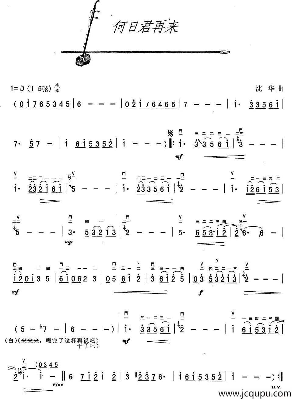 何日君再来简谱