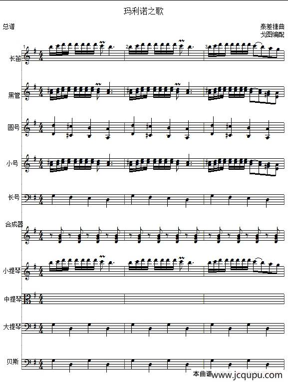 玛利诺之歌（管弦乐队总谱）简谱