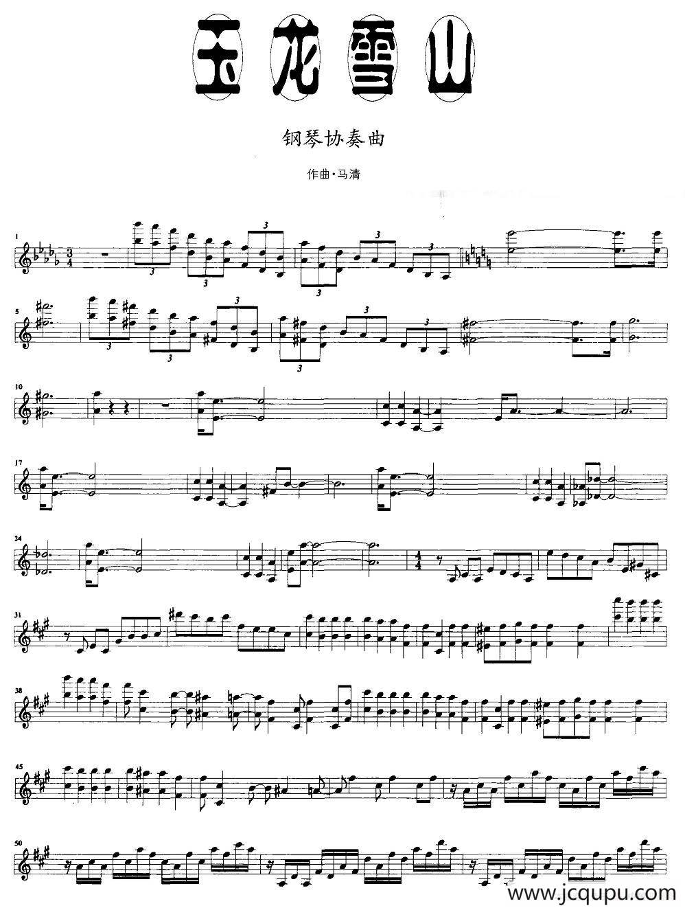 玉龙雪山（钢琴协奏曲主旋律）简谱