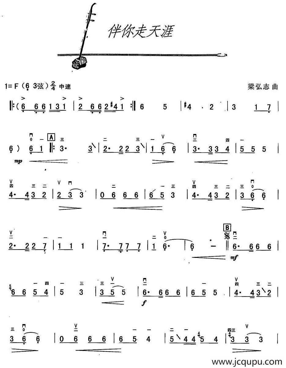 伴你走天涯简谱