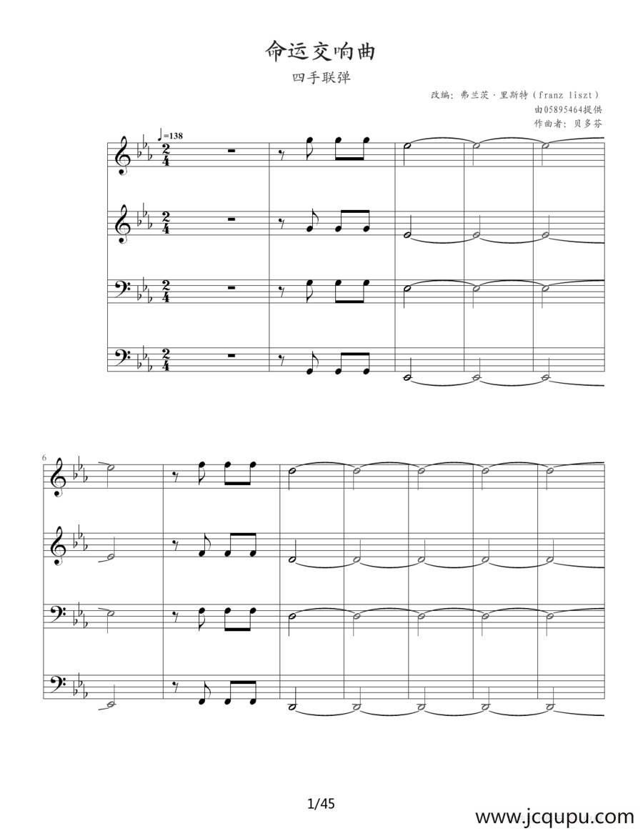 命运交响曲（四手联弹）简谱