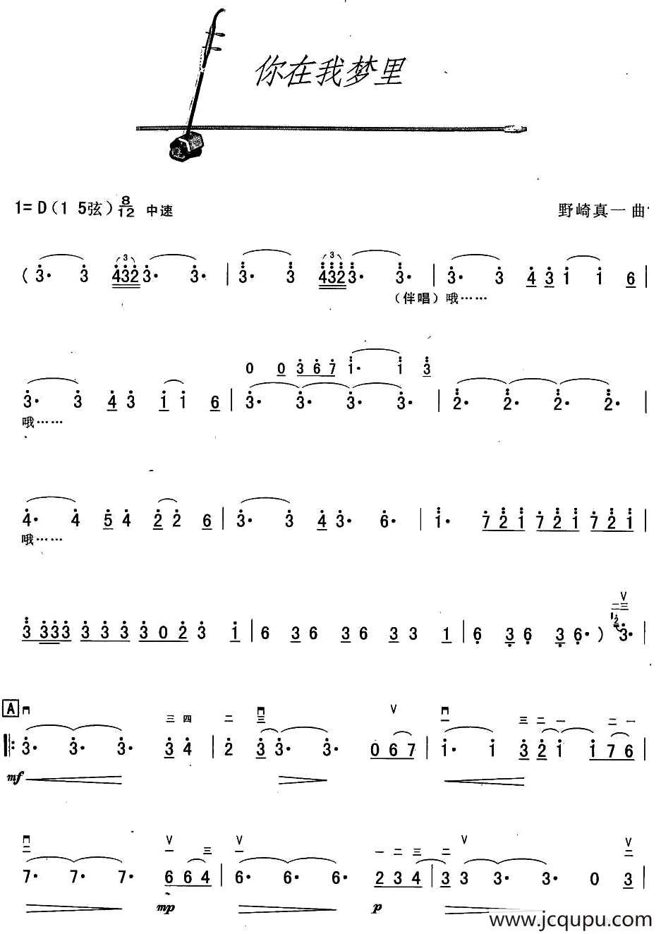 你在我梦里简谱