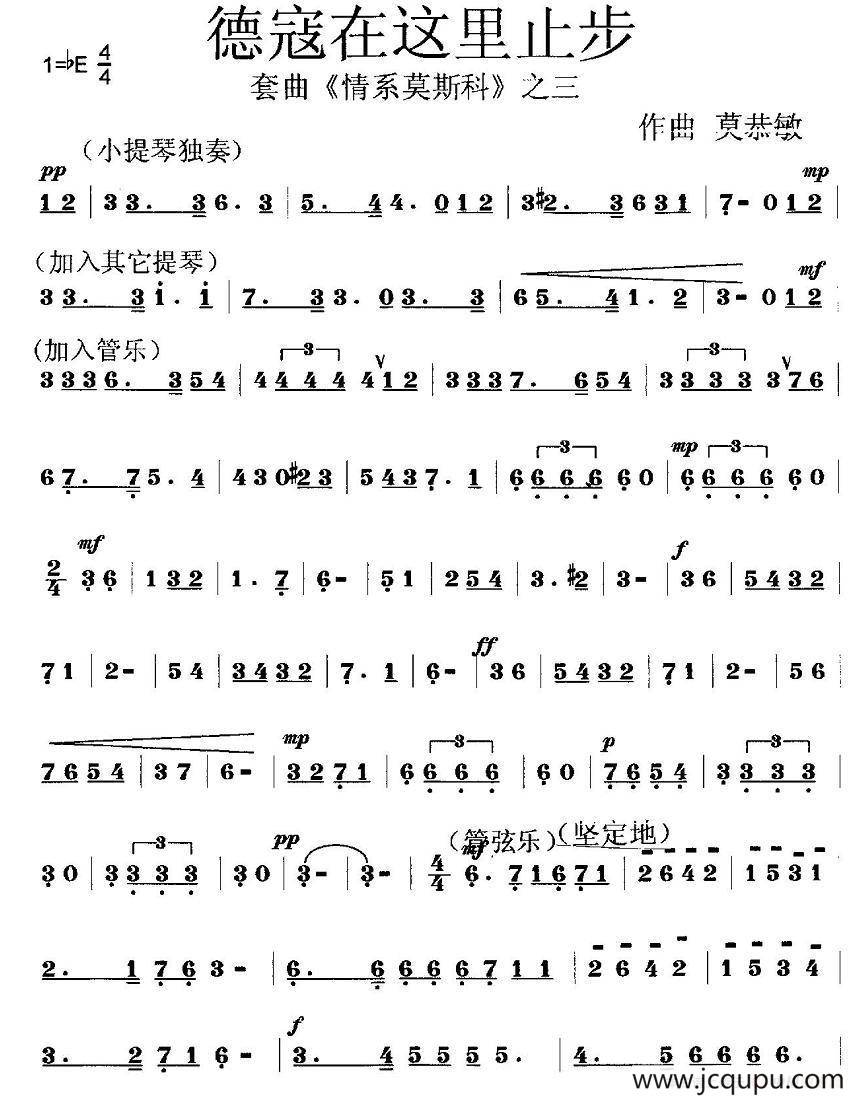 德寇在这里止步（套曲《情系莫斯科》之三）简谱