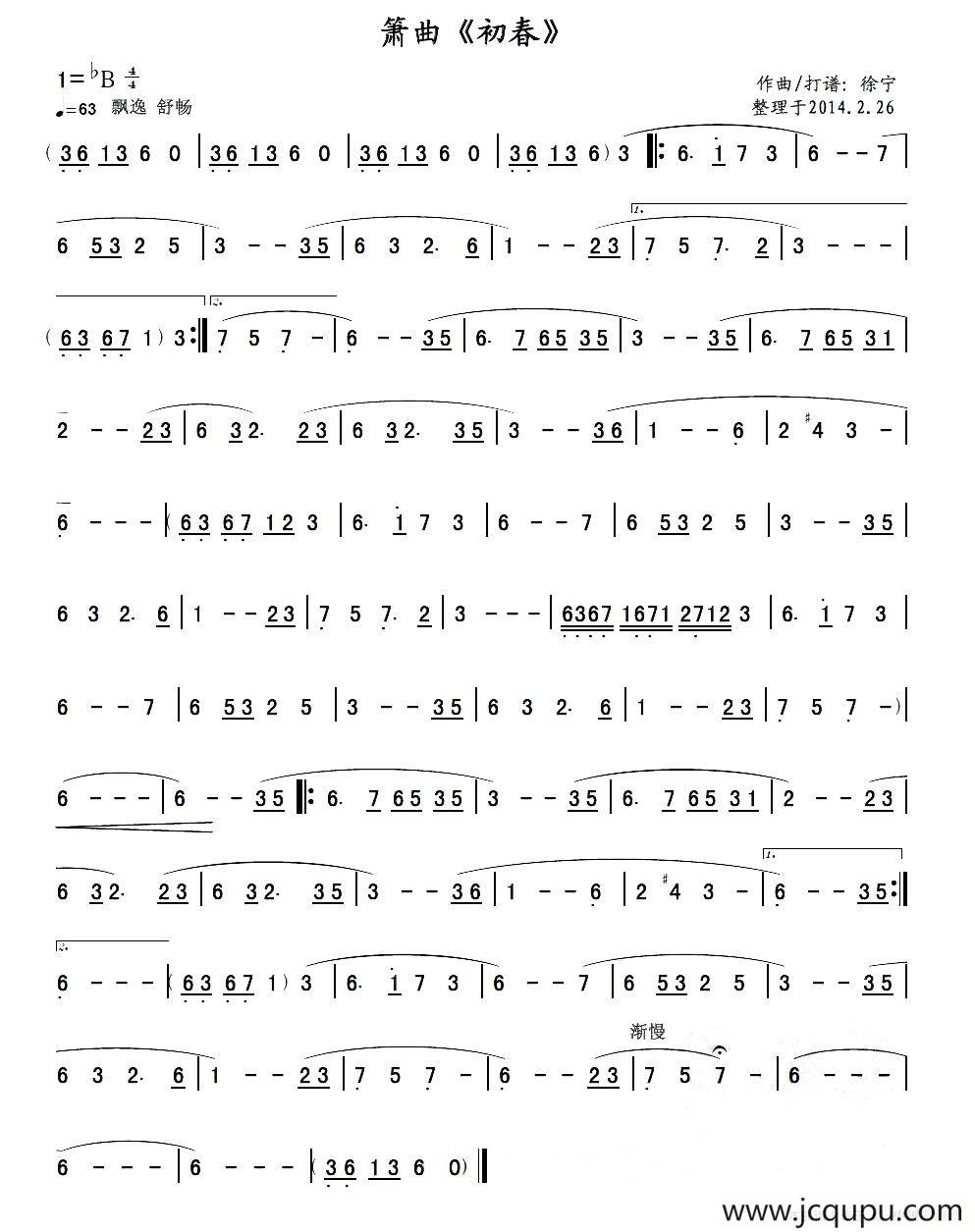 初春（箫谱）简谱