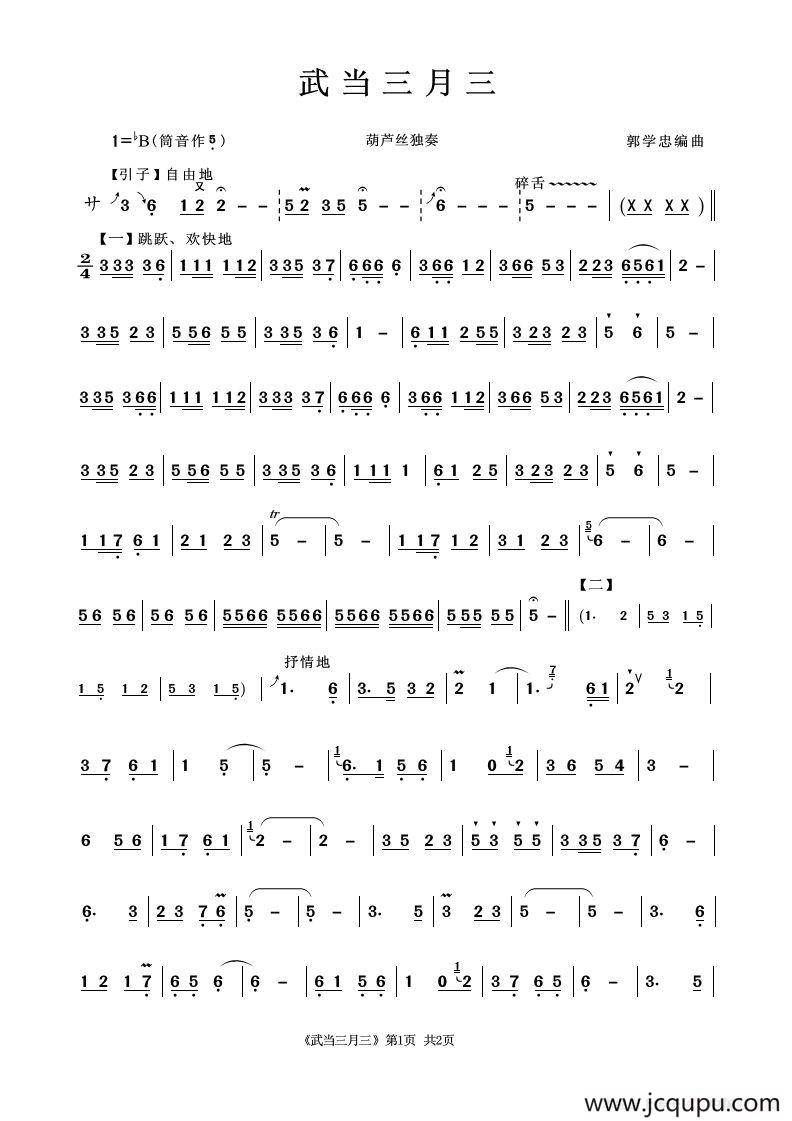 武当三月三简谱